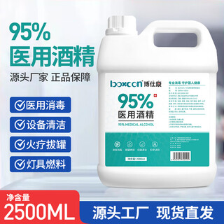 Boxcon medical 95% alcohol disinfectant 95 degree alcohol nail art cupping fire therapy skin sterilization ethanol large barrel 2.5l 2500ml 1 barrel 95% medical alcohol elimination number registration