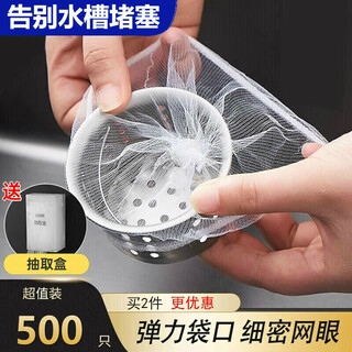 Que zhixian 1000 pieces disposable sink filter kitchen drain sink filter washbasin sink net bag elastic