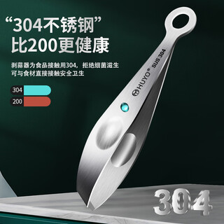Mengpao garlic peeling artifact 304 stainless steel garlic peeler garlic head peeling tweezers peeling clove clip quick peeling thickened 304 steel oblique mouth