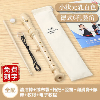 Chimei recorder, free engraving, german-style treble c-key 6-hole 8-hole baroque flute instrument for children and students, german-style six-hole c key white standard + book