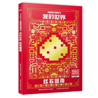 Minecraft redstone guide summer homework, summer transition from primary school to junior high school, transition from primary school to junior high school during summer vacation, recommended must-read books during winter and summer vacations