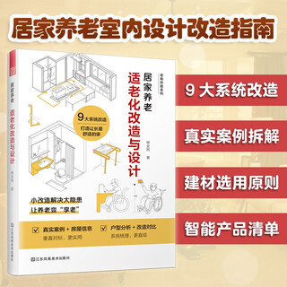 Home care, aging-friendly renovation and design, apartment renovation, whole house custom design, barrier-free design, no main light lighting, ergonomic dimensions, comics, hand-drawn illustrations, decoration and decoration