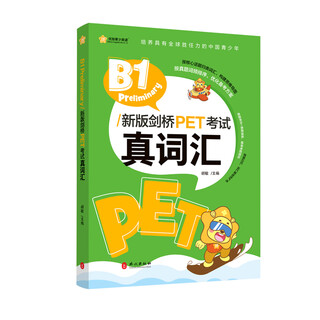 New channel new cambridge pet test true vocabulary cambridge general level 5 test b1 level (free audio) new channel ket/pet primary to junior primary school english free audio