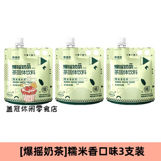 Fruit meet tea (fruit meet tea) official milk tea assam jasmine four seasons spring milk tea bag hand-made diy milk tea drink glutinous rice flavored milk tea 53g*3 bottles