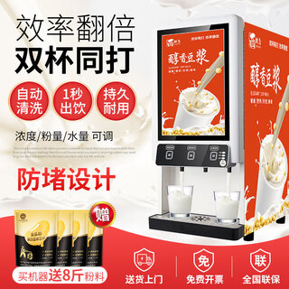 Ile de la cité commercial instant soy milk machine hot drink machine fully automatic coffee milk tea juice drink all-in-one machine grain breakfast shop milk tea shop convenience store cafeteria new beverage machine 3 kinds of hot drinks - two cups can be made at the same time - desktop
