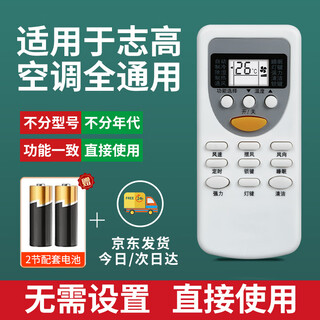 秦轩适用于志高空调遥控器万能全部通用原装型号原厂风管机台式机挂式机柜机中央空调摇控器遥控板