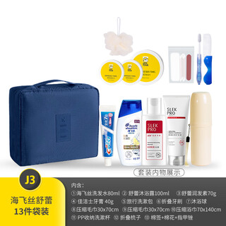 Joytour toiletries set travel portable toiletries bag shampoo shower gel toothpaste toiletries 13-piece set-j3