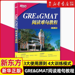 GRE&GMAT阅读难句教程gre阅读理解gmat 阅读精讲阅读方法长难句详解附抽象词汇词组阅读技巧