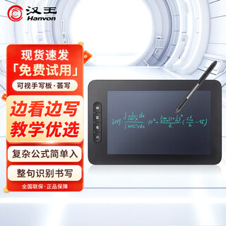 Hanvon handwriting tablet huisu visual computer driver-free handwriting tablet tablet formula recognition online class handwriting board elderly handwriting keyboard input pad huisu plus