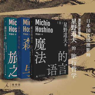 理想国|小开本口袋书 星野道夫 旅行之木+魔法的语言+森林冰河与鲸 非普通读者 罗马日记 地球前任霸主 理想国图书旗舰店 星野道夫作品3册