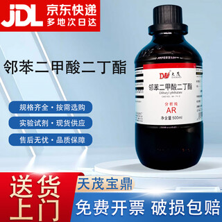 Damao (dm) dibutyl phthalate dbp analytical grade ar500mlcas 84-74-2 chemical reagent ar500ml ar500ml in stock