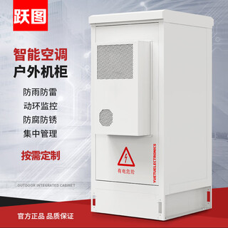 Yuetu outdoor integrated cabinet network communication cabinet waterproof outdoor cabinet dustproof and rainproof air conditioning constant temperature ups access control water immersion vibration smoke lighting centralized control ace7717-1500