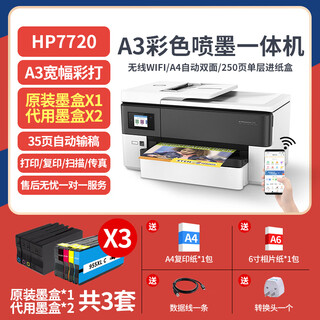 7740/7720 color a3 printer automatic double-sided copy and scan all-in-one machine for home office and business hp 7720 three-pack ink cartridges + gift pack official standard configuration