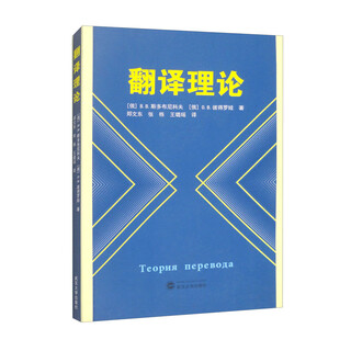 翻译理论