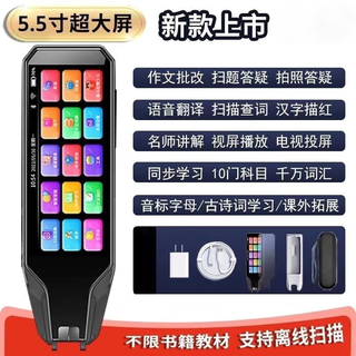 华为机通用点读笔T10pro词典学生全科通用扫描英语单词学 黑色 5.5英寸 全科扫描翻译+课本同步+扫题解答 512G 送 收纳盒+原装贴膜+原装冲电头+原装数