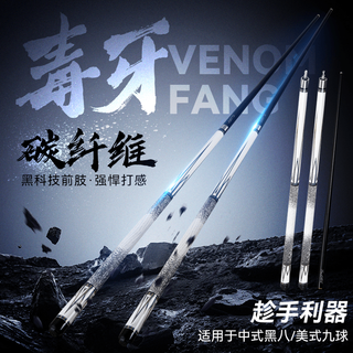 Evanley billiard cue carbon fiber small head fang stepless half split rod chinese and british nine-ball snooker table cue fang-promise middle head + pole box luxury gift bag