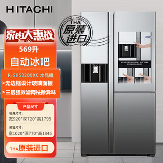 Hitachi (hitachi) original imported side-by-side refrigerator r-sbs3200xc 569l electric door frost-free automatic ice making vacuum ice temperature crystal mirror color