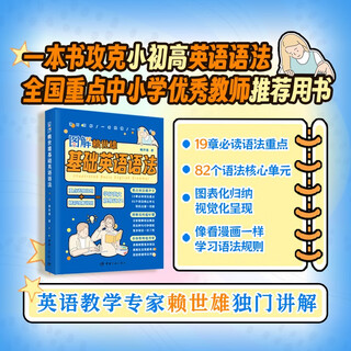 【自营】图解赖世雄基础英语语法 全彩图解 表格归纳
