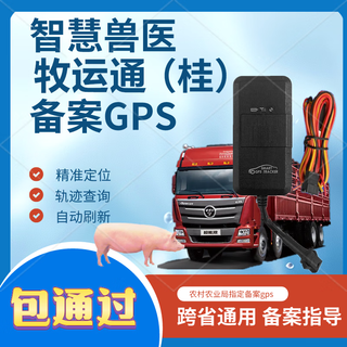 Bo shi jie 4g muyuntong ministry of standards jt808/809 beidou gps locator pig and poultry smart veterinary registration quarantine ticket dual ip model national inter-provincial registration universal