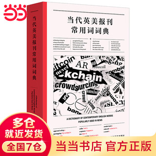 Dictionary of commonly used words in contemporary british and american newspapers and periodicals