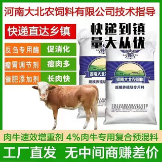 Henan dabeinong 4% beef cattle premix calf fattening cattle feed rapid fattening and weight gain frame 20 kg/bag