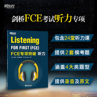 新东方 FCE专项突破：听力 对应朗思B2