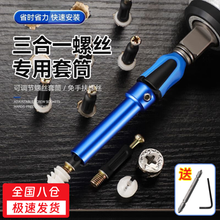 Oskv three-in-one connecting rod quick installation socket screw bit artifact strong magnetic screw magnetic furniture woodworking tool blue socket + hexagonal wrench + screwdriver bit