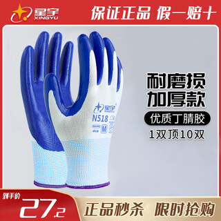 Xingyu labor protection gloves n518 nitrile dipped anti-slip, wear-resistant, oil-proof, waterproof, breathable, rubberized woodworking site gloves n518 white gauze 12 pairs, thickened and wear-resistant