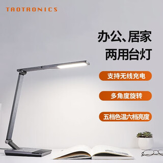 Taotronics led learning eye protection desk lamp multi-function wireless charging children's dormitory student learning folding desk lamp