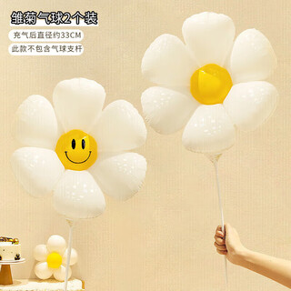 TaTanice 太阳花铝膜气球 纪念日装饰后备箱惊喜宝宝周岁生日布置派对