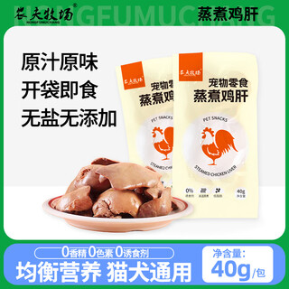 Farmer ranch pet chicken liver steamed cat snacks dog snacks boiled chicken liver for cats and dogs small cats and dogs nutritional mixed food boiled chicken liver 40g*10 bags 40g