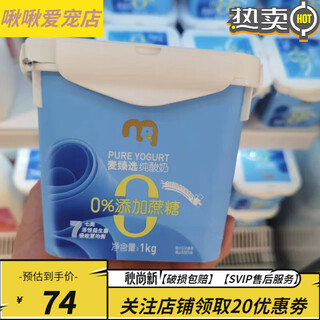 Metro suzhou metro pure yogurt ready to eat refrigerated delivery 1kg 1 box other areas / + 1 pack
