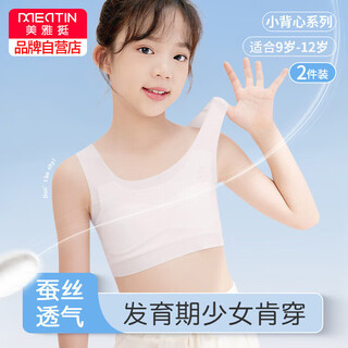 Beautiful and elegant girls' underwear, developmental puberty, 9-12 years old girls' vests, junior high school and primary school students' children's bras, 2 pieces l