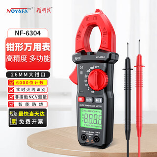 精明鼠NF-6304 数字钳形表钳型万用表高精度直流钳流表智能万能表电流表