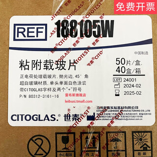 18810580312-3161-16 positively charged adhesive slide 188105w immunohistochemistry anti-off slide 20*20 188105w adhesive slide 40 boxes/box