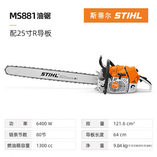 Stihl chain saw imported stihl gasoline saw logging saw household garden fruit tree felling saw ms170/172/182 ms881 chain saw (25-inch guide chain)