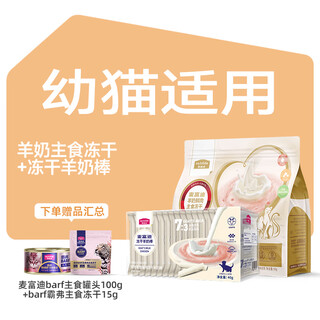 Baimanmai fudi goat milk freeze-dried sticks cranberry pet supplies cat grass teeth-cleaning sticks for adult kittens and cat snacks staple food + snacks goat milk staple food freeze-dried 50g + original flavor 1 box / refundable if not eaten (suitable for cats of all ages)