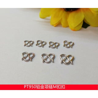 Fiber bundle (qianshu) pt950 platinum m buckle necklace buckle buckle diy platinum accessories w buckle bracelet connection valentine's day gift small pt950 platinum m buckle 0.38g