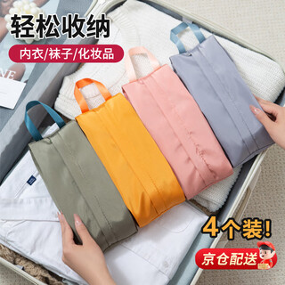 Travel underwear storage bag, underwear, socks, suitcase, clothes packing and organizing bag, portable cloth bag, portable waterproof bag, 4 pack, convenient travel underwear storage bag, military green/orange/pink/grey