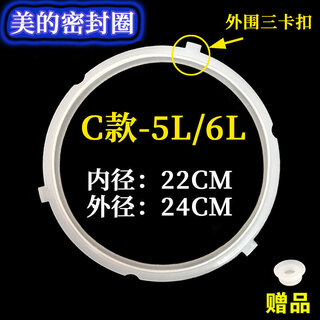 Midea electric pressure cooker sealing ring 5l electric pressure cooker rubber ring accessories pot lid silicone thickened leather ring 22cm