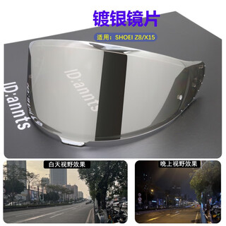 Shoei adapts to shoei helmet z8 lens x15/z7/x14 helmet lens sun protection day and night universal accessory base (x15/z8) silver plated