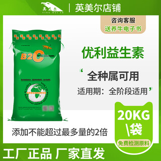 Inmer cattle, sheep and donkey feed probiotic premix cattle, sheep, rabbit, deer, donkey and goose additive wholesale beneficial live bacteria veterinary express