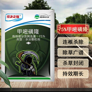 Shengbang greenfield 75% metosulfuron railway wasteland non-arable land weed herbicide shrub bamboo herbicide root rot