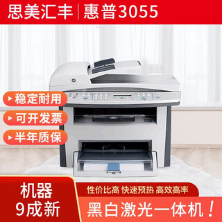 Second-hand 90% new hp hp3055 second-hand printer black and white laser printer multi-function all-in-one network printing copier home office without scanning