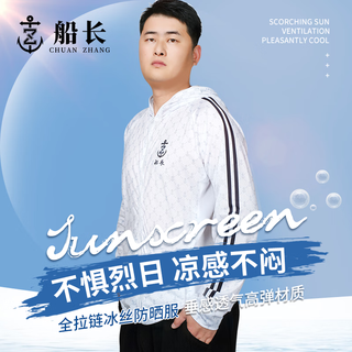 Captain's floating captain's sun protection clothing summer fishing hooded quick-drying anti-mosquito long sleeve thin ice silk breathable fishing suit for men and women 24 types of sun protection clothing tops white l