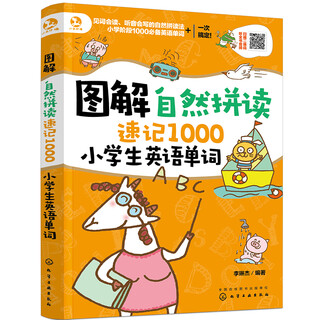 Illustrated phonics shorthand 1000 english words for primary school students (comic illustrations classification memory scan the qr code to listen to the audio)