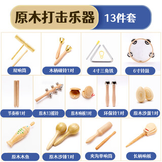 Omer orff percussion instrument kindergarten log set toy teaching aids castanets, hammers, tambourines, triangles, double ring tubes, music classroom logs 13-piece set (with storage bag)