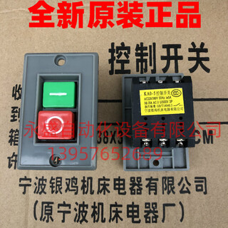 Gjxbpnj ningbo yinji machine tool electrical three-phase press buckle kao5 control switch table drilling machine red and green push button switch kao-5s hole spacing 62mm