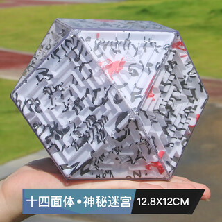 Rubik's cube unlock/level battle/maze/stress reduction three-dimensional maze rubik's cube use your brain and thinking to train boys tetradecahedron-mysterious maze