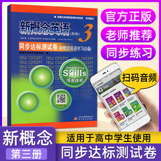 New concept english 3 synchronous test paper practice and progress practice test paper new concept english volume 3 compliance test paper fltrp textbook new concept english exercise book